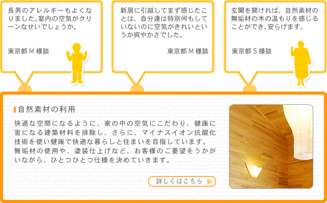 自然素材の感想